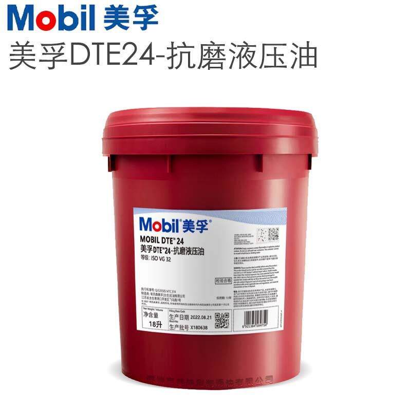 美/孚液压油DTE25 46号 DTE26 68号力图H46超凡长效抗磨液压油