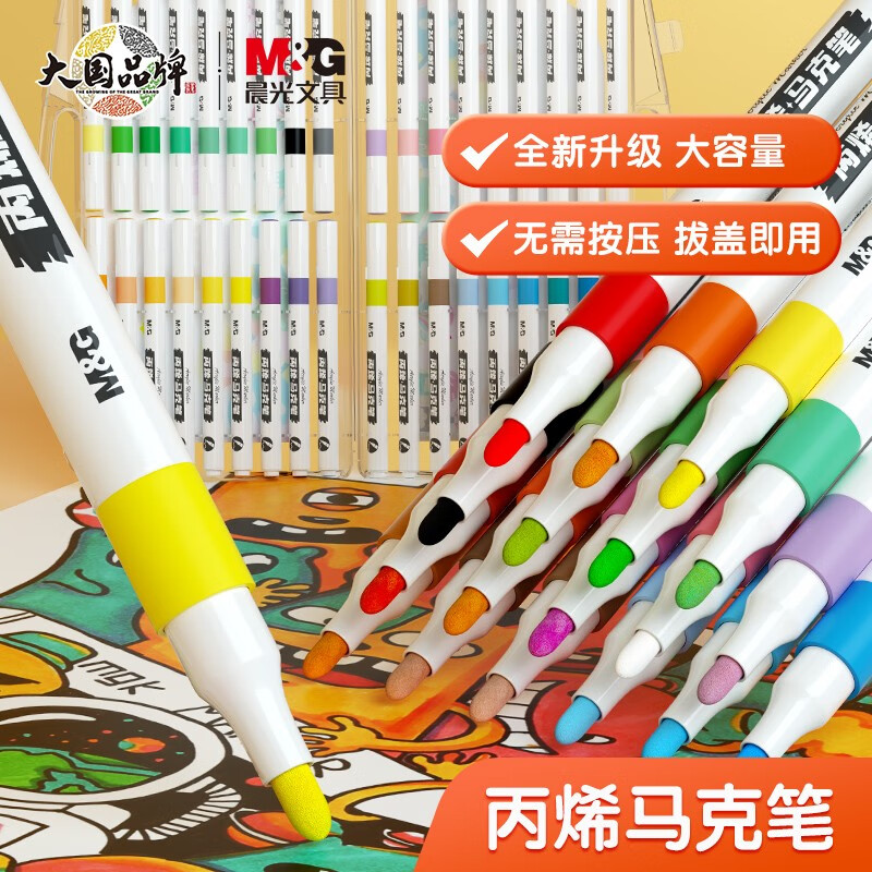 晨光丙烯马克笔儿童学生幼儿园用手工diy咕卡绘画可水洗涂鸦水性