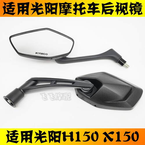 适用光阳RKS踏板摩托车Racing H150 X150左右后视镜倒车镜反光镜
