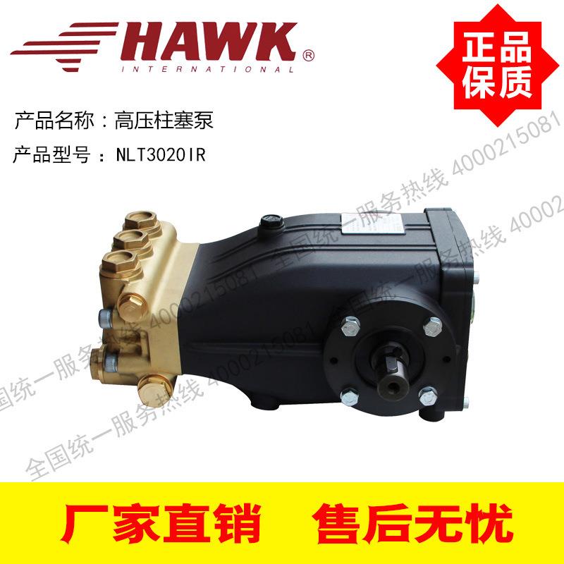 HAWK意大利原装进口高压泵NLT3020IR清洗机配套柱塞泵30L 200公斤