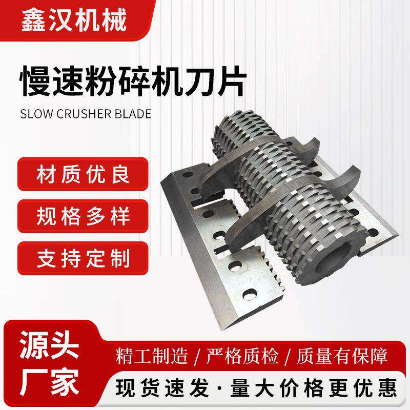 慢速粉碎机刀片菠萝刀静音镶钢强力撕碎尼龙碎料刀破碎撕碎机刀片