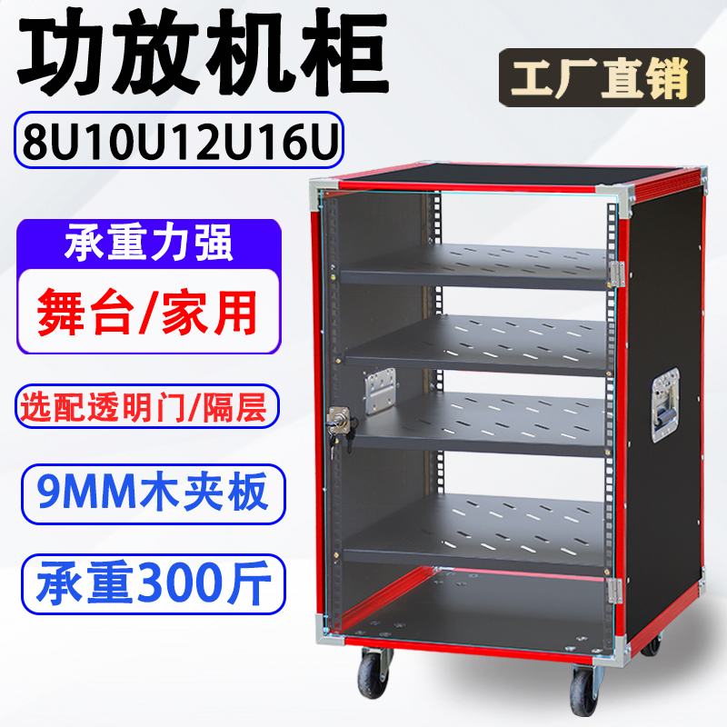 8U/12U16U功放机柜家用20U音响设备调音台架子演出机箱舞