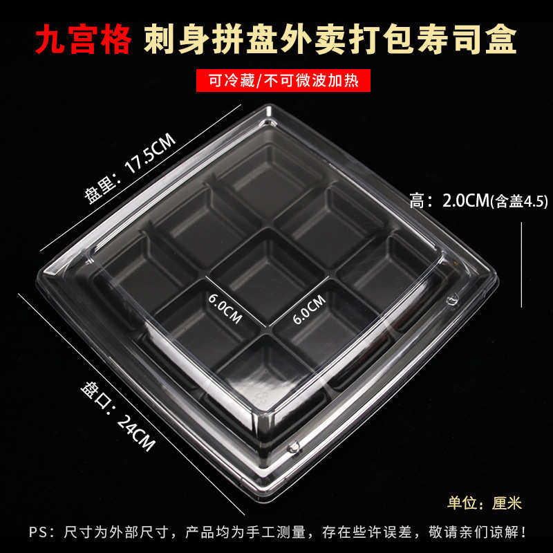 5ZW一次性九格寿司盒 拼盘盒 打包盒 九宫格外卖寿司盒50套批发,餐饮具,一次性餐盒,淘宝优惠券,粉丝福利购,淘宝优惠卷