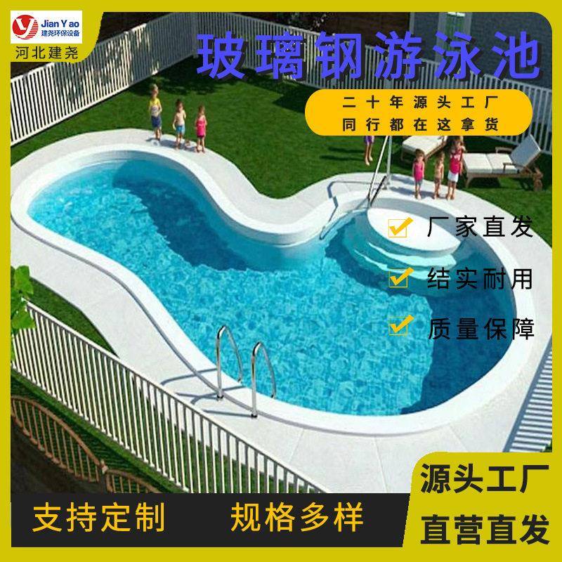 玻璃钢游泳池 家庭户外乐园游乐场泳池大型别墅玻复合材料 游泳池