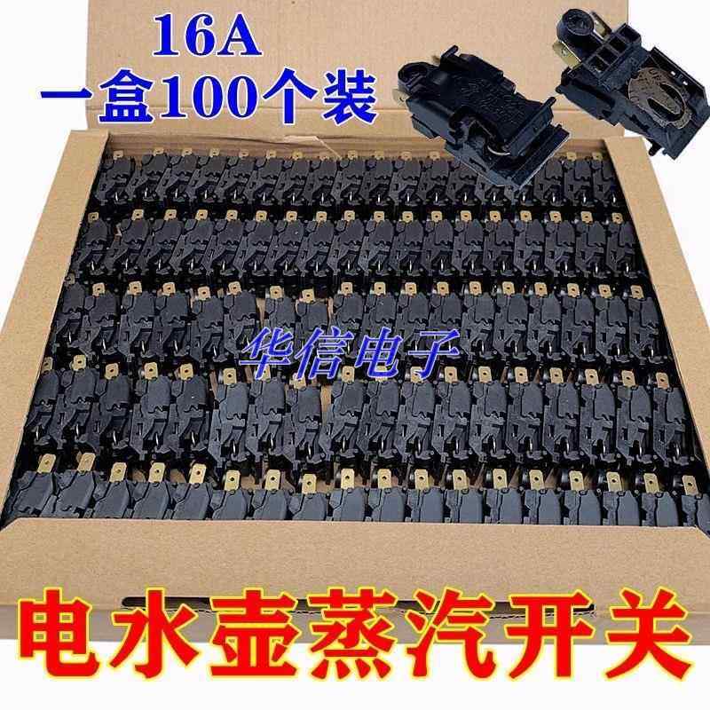 电水壶开关电热水壶开关蒸汽开关温控器开关自动断电开关配件16A