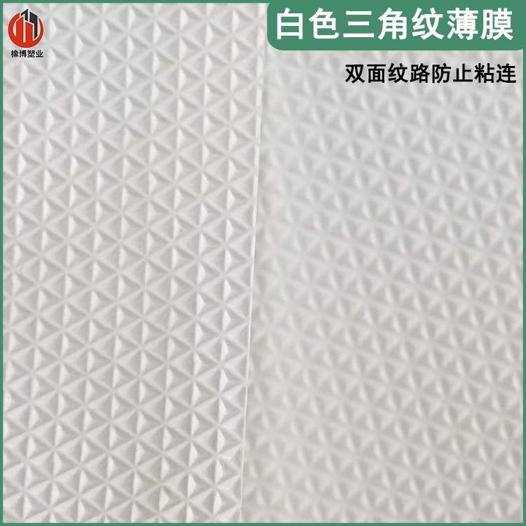 样品钻石纹PVC防滑压纹膜三角纹鞋底膜一次性防护防护服鞋底材料