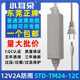 小耳朵监控电源拇指dc12v2a摄像头东莞室内外金刚指防雨防水电源