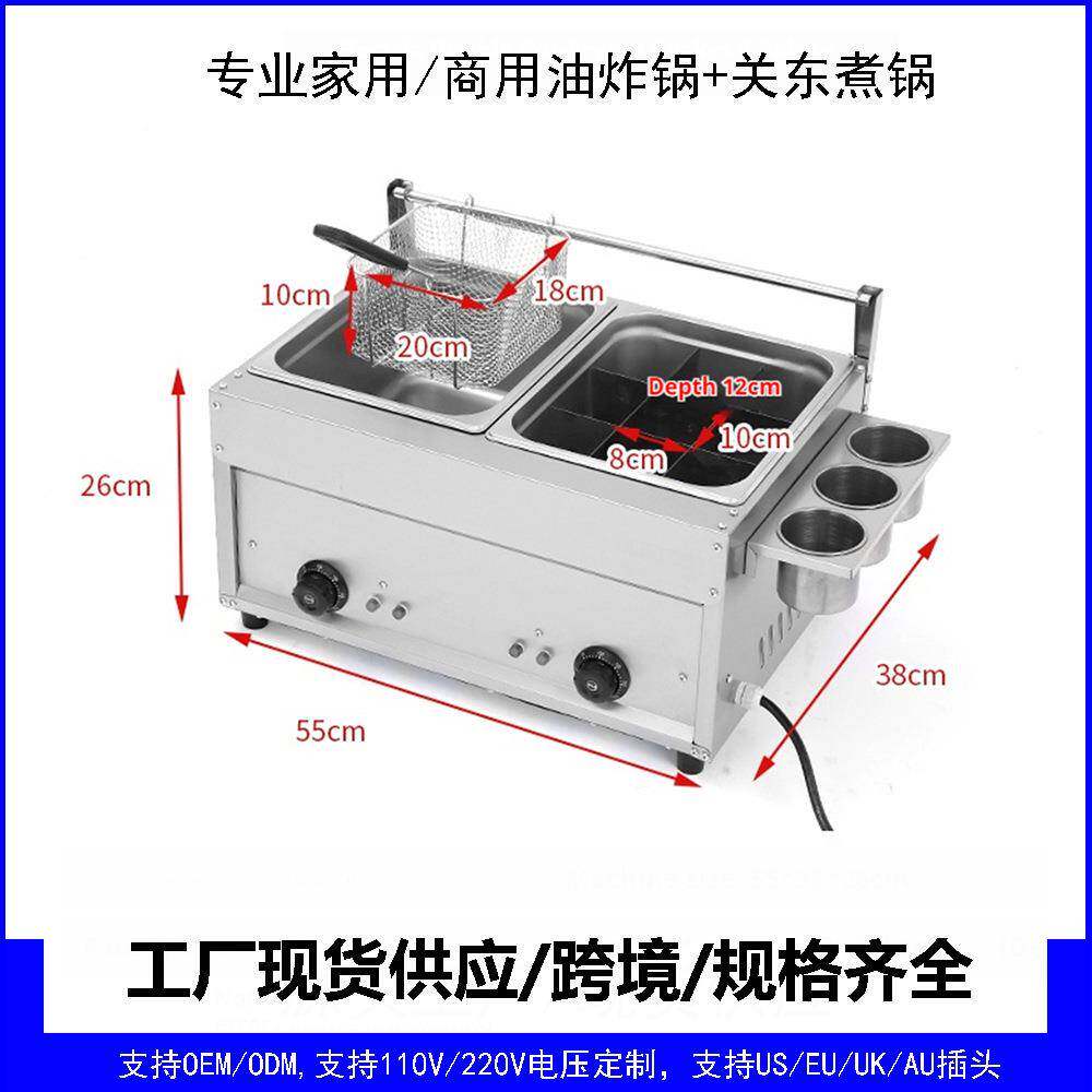 商用电炸炉关东煮锅摆摊炸鸡炸薯条煮串串炉子Commercialfryer