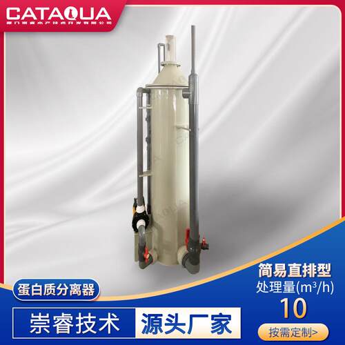直排型蛋白质分离器工厂化水产养殖海淡水蛋分化氮器