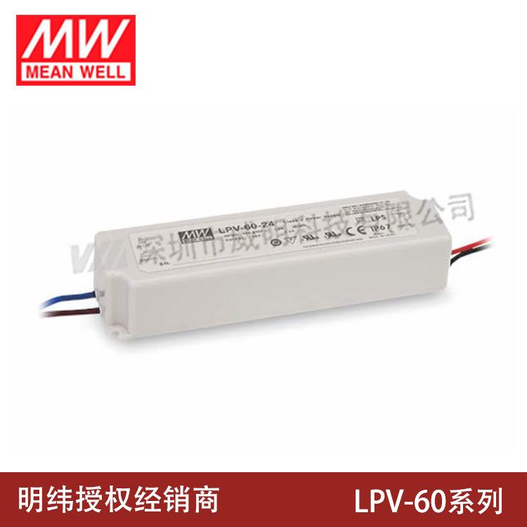 明纬电源60W单组输出开关电源 LPV-60系列