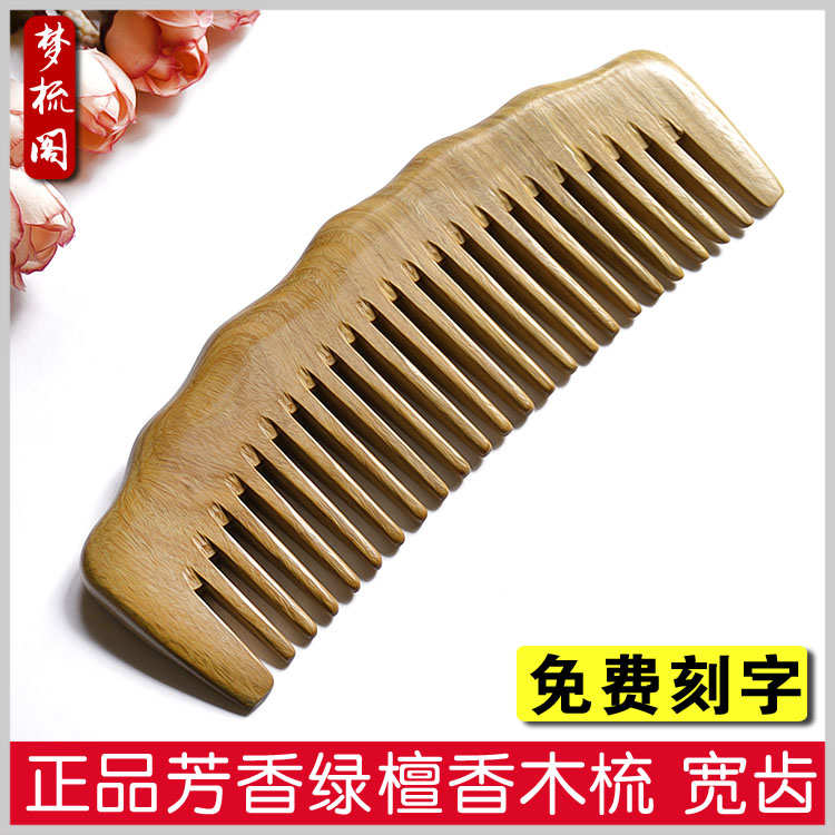 正品天然绿檀木梳子檀香木梳大号龙背密齿送布袋防静电防脱发刻字
