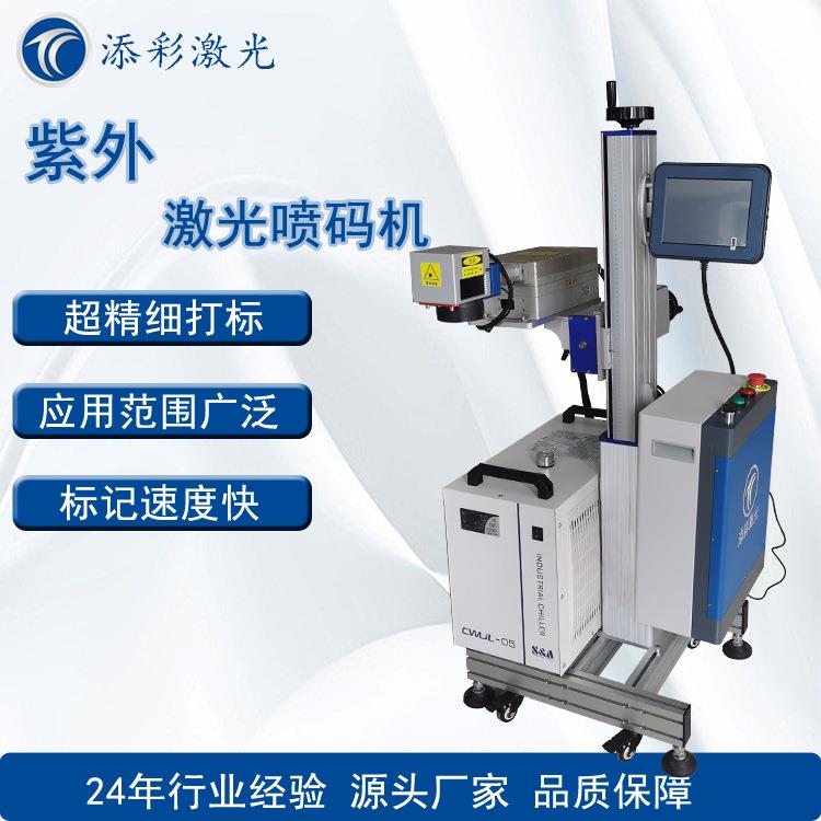 TY-Z系列紫外激光喷码机食品袋激光喷码机橡胶油桶烟盒激光喷码机