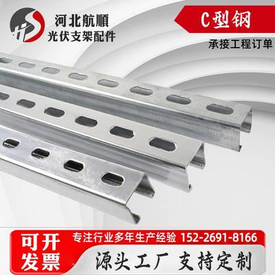 C型钢镀锌抗震成品管廊光伏支架檩条管道U型槽钢有孔不锈钢支吊架
