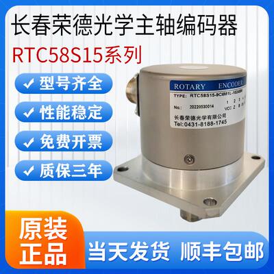 长春荣德光学主轴编码器 RTC58S15-9C6M1L-1024BM R62S15-1024BM