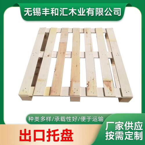 出口木托盘免熏蒸托盘胶合板托盘物流仓储托盘江苏厂家