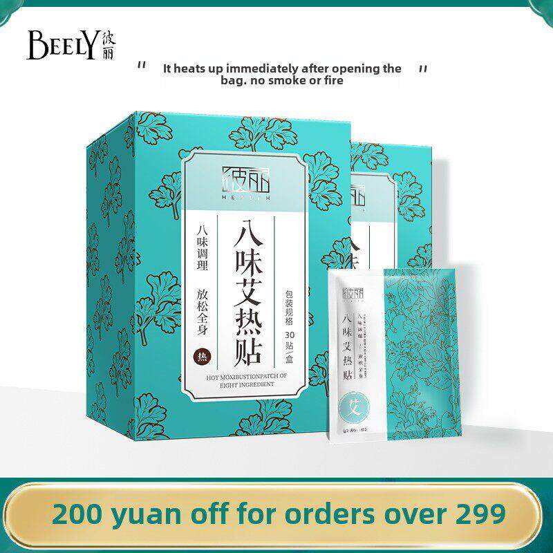比利八味艾蒿关节贴艾蒿暖膝贴颈椎贴热敷