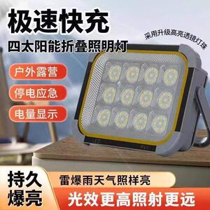 太阳能四折叠面板灯超长续航太阳能照明灯强光移动便携式露营钓鱼