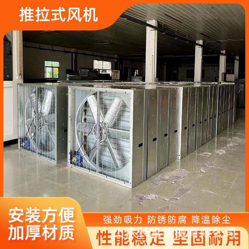 金属方板推拉式畜牧养殖厂房降温工业通风扇手推式排风扇负压风机