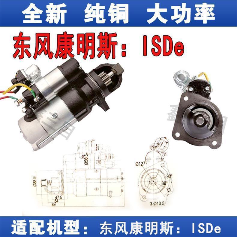 起动机东风康明斯ISDE起动机天锦10齿天龙原号C5256026启动机马