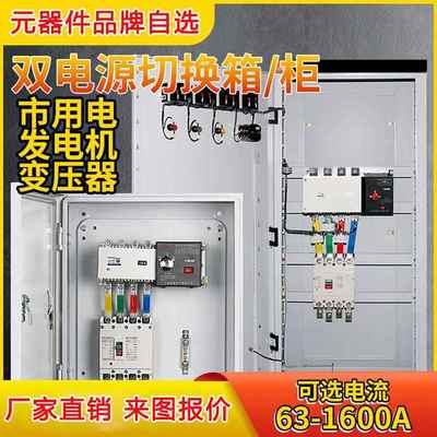 双电源ats切换柜自动转换开关家用市电停电控制器成套一用一备