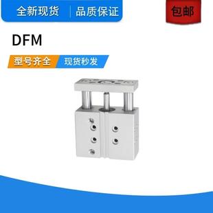 三轴导向气缸DFM12 200 100 125