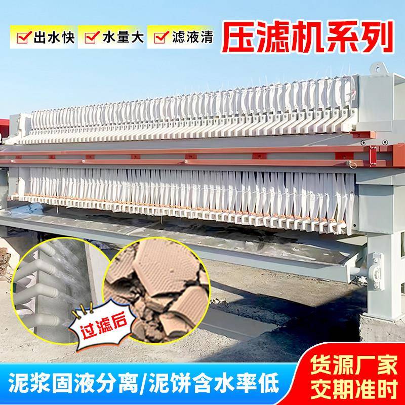 板框压滤机污水处理泥水分离设备压泥机厢式液压工业全自动压滤机