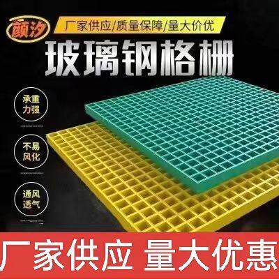 玻璃钢格栅树池篦子光伏检修通道洗车房网格板排水沟盖板鸽舍地网