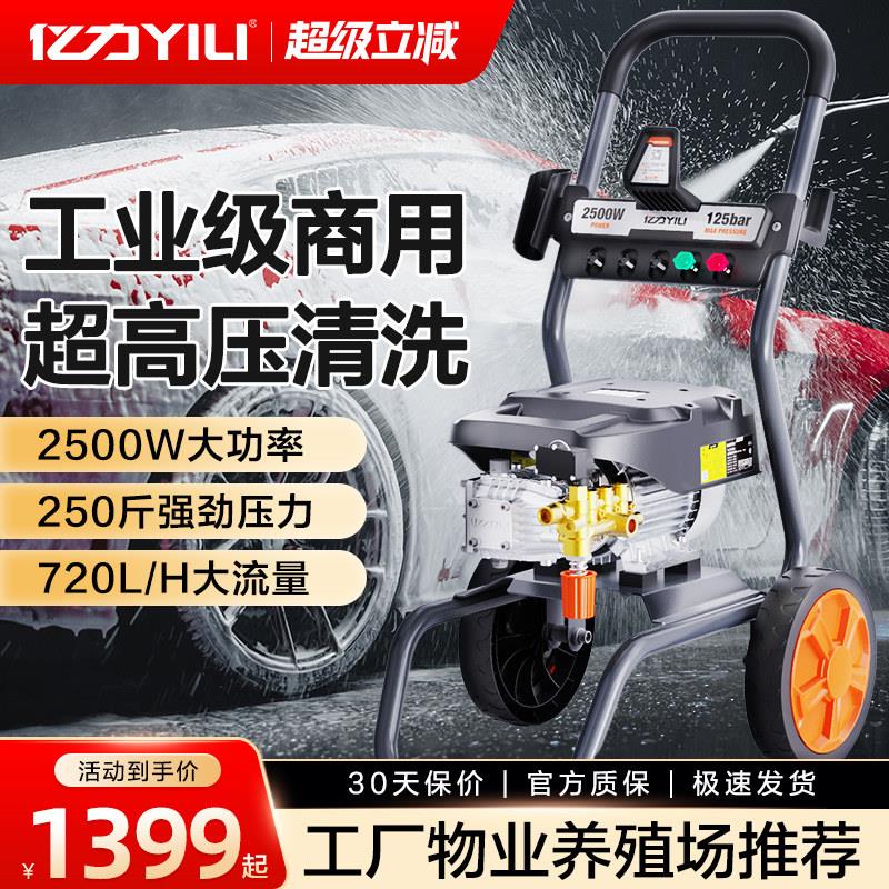 亿力高压清洗机商用洗车机大功率220v洗地机汽美水泵洗店车美容机