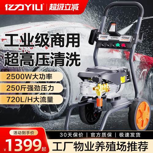 亿力高压清洗机商用洗车机大功率220v洗地机汽美水泵洗店车美容机