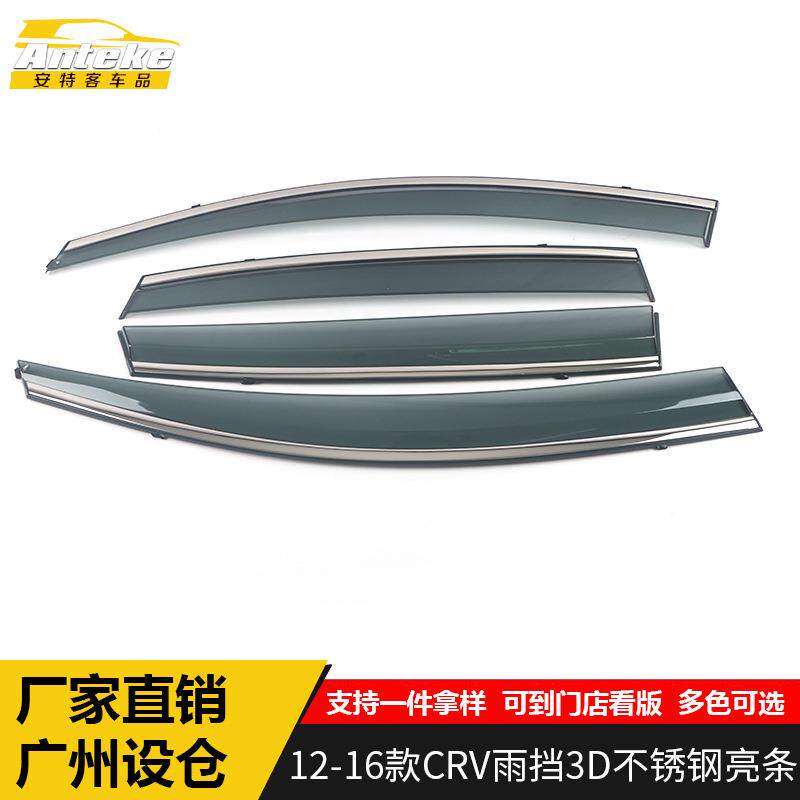 适用于12-16款CRV雨挡3D不锈钢亮条CRV遮雨挡板饰条改装配件用品