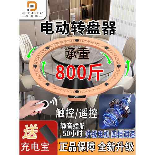 狄曼斯智能电动餐桌转盘触控无线自动旋转底座家用商用静音转芯