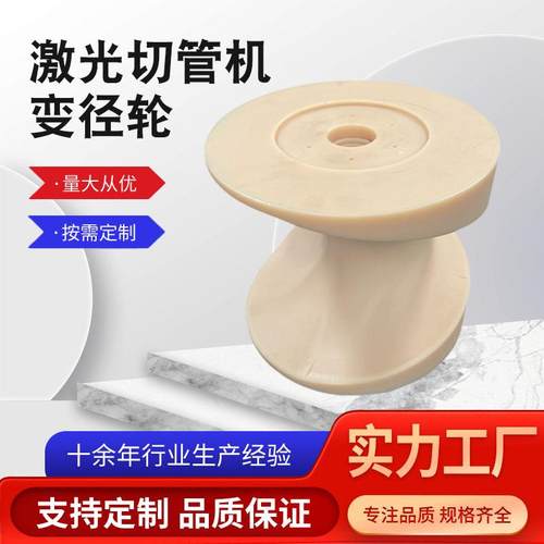 耐磨托轮 激光切管机水平调节支撑轮偏心轮 激光切割机尼龙变径轮