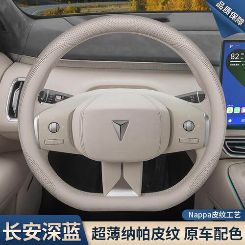 跨境直销2025款长安深蓝S09方向盘套深蓝S05 S07 SL03 L07专用超