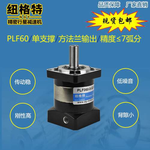 包邮PLF60精密行星减速机400W伺服马达57步进马达 纽格特行星齿轮