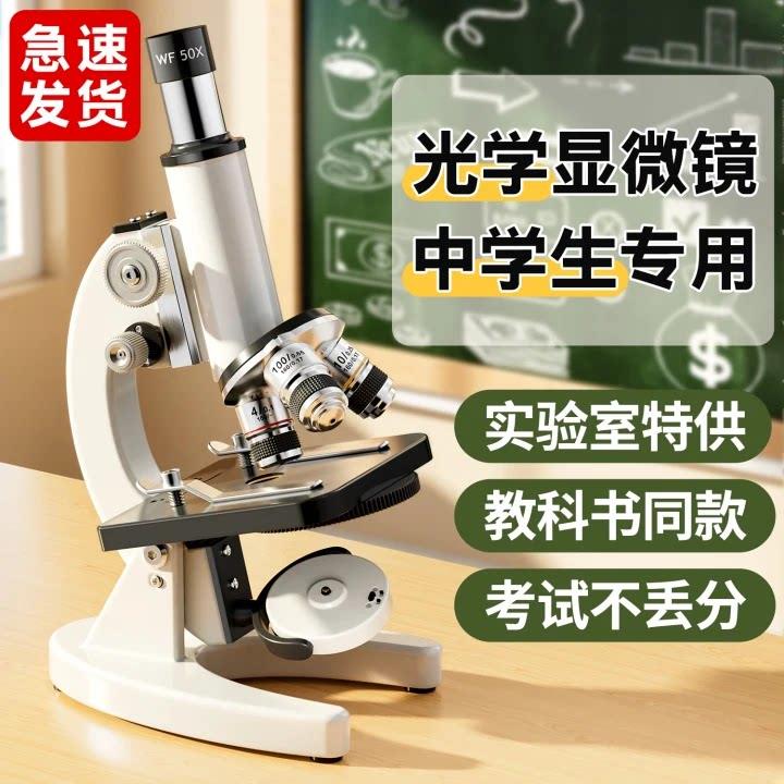 显微镜中小学生专用儿童可看细菌教科书同款5000倍专业级光学儿童