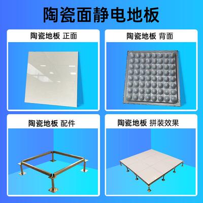 国标陶瓷防静电地板600600全钢机房抗静电高架空活动地板弱电网络