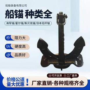 船锚霍尔锚大抓力铁锚斯贝克锚渔船游艇专用锚德尔塔锚丹福尔锚
