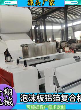 皮革布料TPU膜海绵EVA热胶复合机双面背胶eva泡棉卷材片材贴合机