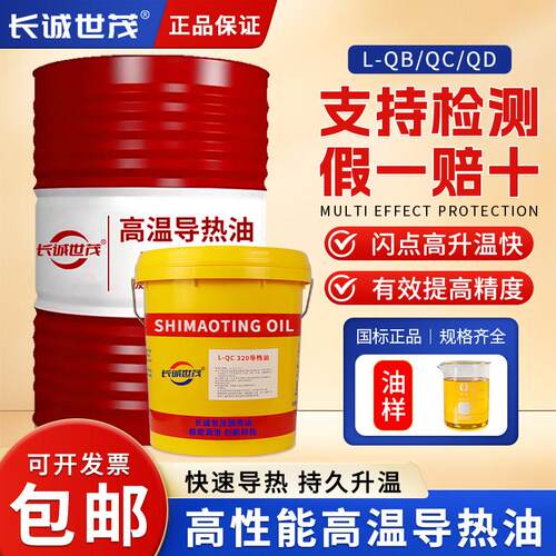 耐高温导热油320/350号反应釜300度夹层锅炉模温机油大桶润滑油