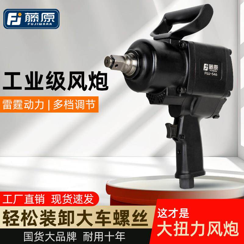 藤原中风炮工业级气动扳手一寸大扭力重型风暴强力汽修气动工具