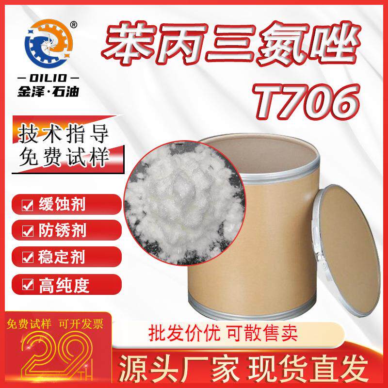 T706苯丙三氮唑水溶性铜缓蚀剂BTA除锈阻垢剂白色针状苯并三氮唑