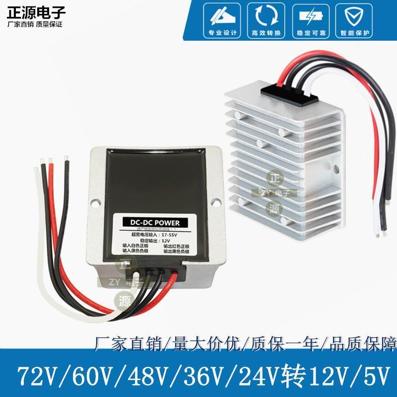 60V48V36V24V转12V10A直流车载电源转换器24v12v转变5v降压器模块