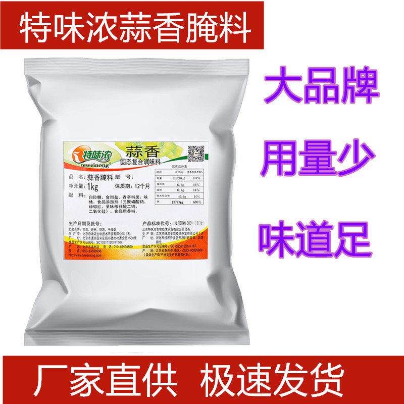 特味浓蒜香腌料蒜香排骨腌料烤鸡翅奥尔良烧烤调料商用1kg蒜香粉