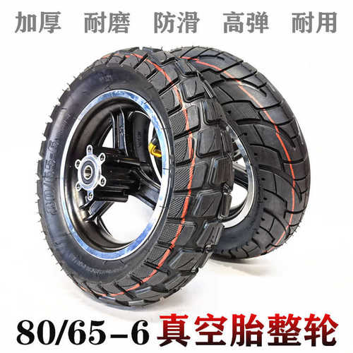 80/65-6充气真空胎整轮钢圈总成10x3.0改装电动车无人机器人轮子