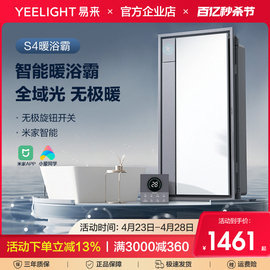 Yeelight易来S4智能浴霸多功能集成吊顶卫生间暖风机排气照明取暖