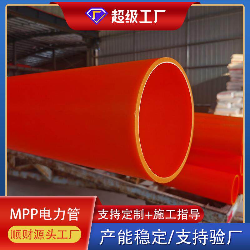 管道供应mpp电力管河北厂家216市政电缆保护管非开挖埋地管