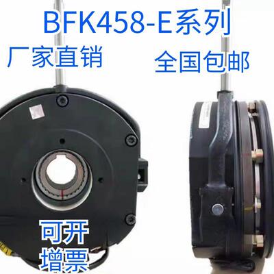 BFK458-06E/08E/10E/12E/14E/16E/18E/20E/25E电磁制动器