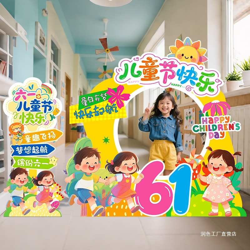 牌kt道具拍照儿童节布置板立六一相框幼儿园学校装饰活动氛围场景