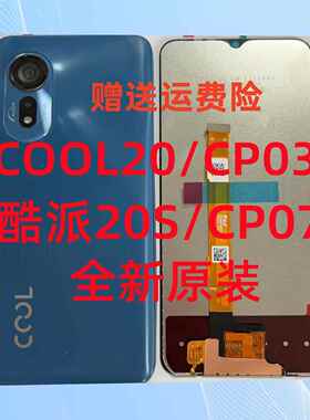适用于酷派cool20s屏幕总成CP07内外一体cool20屏盖板CP03显示屏