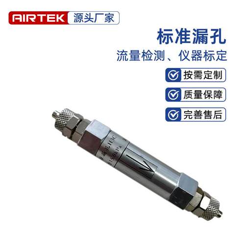 气密校准装置标准漏孔内外螺纹精度